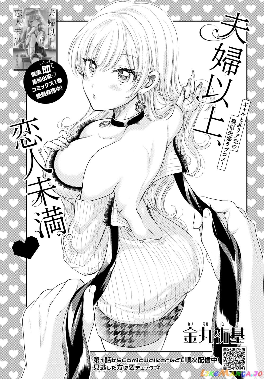 Fuufu Ijou, Koibito Miman, Chapter 11 image 03